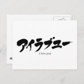 Carte Postale [Kana] Je t'aime (Devant / Derrière)