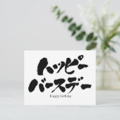 Carte Postale [Kana] Joyeux anniversaire (Debout devant)