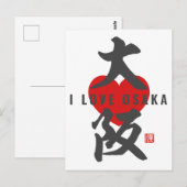 Carte Postale kanji [大 阪] Osaka (Devant / Derrière)