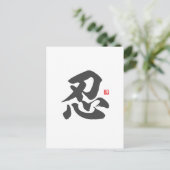 Carte Postale kanji [忍] Patience (Debout devant)