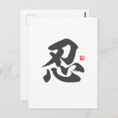 Carte Postale kanji [忍] Patience (Devant / Derrière)