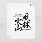 Carte Postale Kanji - 風 林 火 山 - (Devant / Derrière)