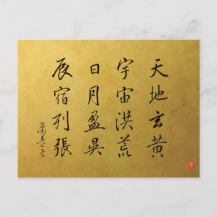 Carte Postale kanji 1000 Character Classic N°4 Gyōsho