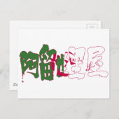 Carte Postale [Kanji] Algérie (Devant / Derrière)