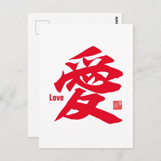 Carte Postale Kanji - Amour (Devant / Derrière)