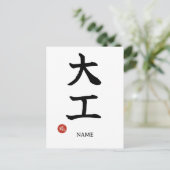 Carte postale Kanji Daiku (Charpentier) japonais (Debout devant)