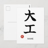 Carte postale Kanji Daiku (Charpentier) japonais (Devant / Derrière)