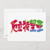 Carte Postale [Kanji] Érythrée (Devant / Derrière)