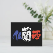 Carte Postale [Kanji] France (Debout devant)