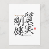 Carte Postale Kanji - honnête et solide - (Devant)