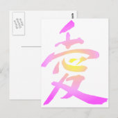 Carte Postale Kanji japonais - Amour (Devant / Derrière)