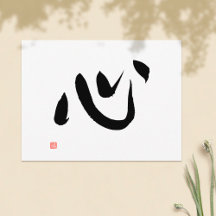 Kanji japonais Kokoro Cœur et Esprit Calligraphie