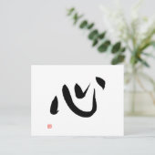 Carte Postale Kanji japonais Kokoro Cœur et Esprit Calligraphie (Debout devant)