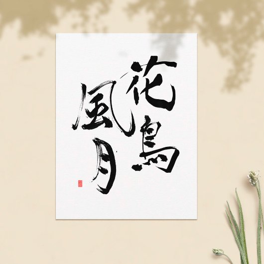 Carte Postale Kanji japonais : "La nature est splendide"