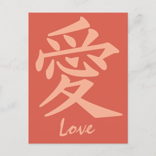 Carte postale Kanji Love (Devant)