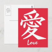 Carte postale Kanji Love (Devant / Derrière)