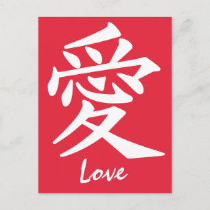 Carte postale Kanji Love