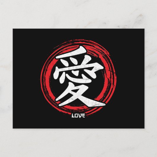 Carte Postale Kanji Love Symbole japonais Langue de l'Art Word J (Devant)