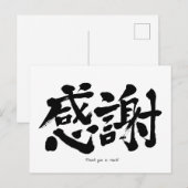 Carte Postale [Kanji] Merci beaucoup (Devant / Derrière)