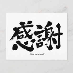 Carte Postale [Kanji] Merci beaucoup