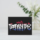 Carte Postale [Kanji] Nederlands (Debout devant)