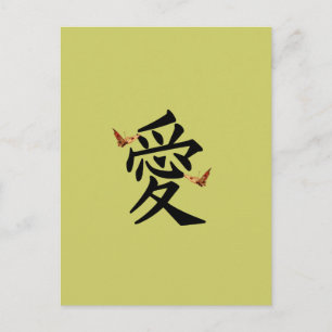 Carte Postale Kanji pour l'amour avec deux papillons