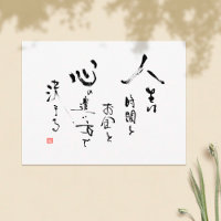 Kanji 'Qu'est-ce que la vie ?' Citation d'inspirat