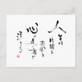 Carte Postale Kanji 'Qu'est-ce que la vie ?' Citation d'inspirat (Devant)