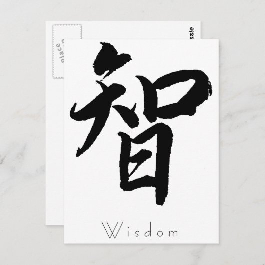 Carte Postale Kanji - Sagesse (Devant / Derrière)
