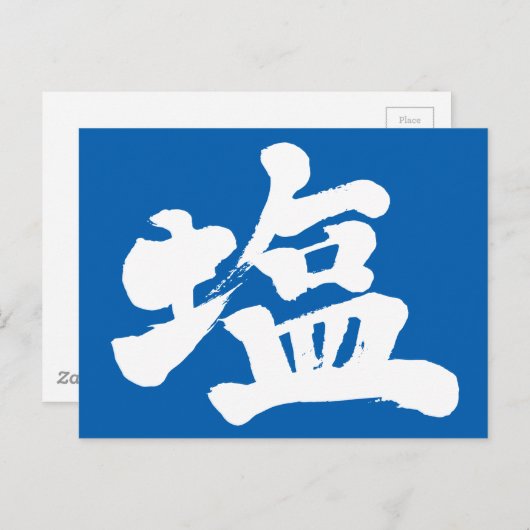 Carte Postale [Kanji] salt (Devant / Derrière)