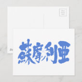 Carte Postale [Kanji] Somalie (Devant / Derrière)