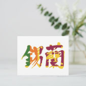 Carte Postale [Kanji] Sri Lanka (Debout devant)