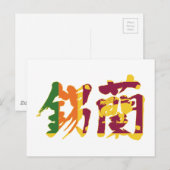 Carte Postale [Kanji] Sri Lanka (Devant / Derrière)
