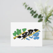 Carte Postale [Kanji] Tanzanie (Debout devant)