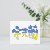 Carte Postale [Kanji] Ukraine (Debout devant)