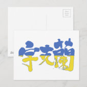 Carte Postale [Kanji] Ukraine (Devant / Derrière)