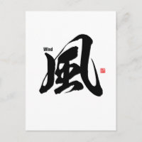 Kanji - Vent -
