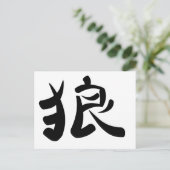 Carte Postale kanji - Wolf (Debout devant)