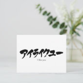 Carte Postale [Katakana] Je vous aime (Debout devant)