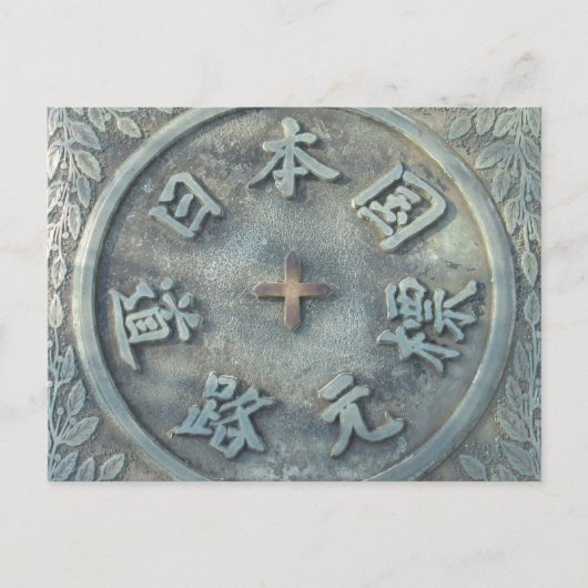 Carte Postale Kilomètre zéro marqueur : Nihonbashi, Tokyo (Devant)