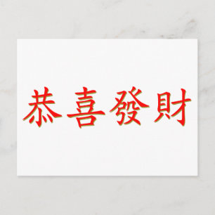 Carte Postale Kung Hei Fat Choi