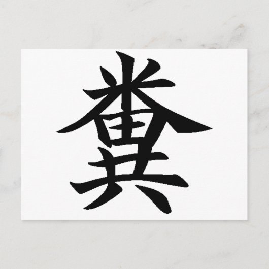 Carte Postale Kuso - Symbole japonais pour Poo (Devant)