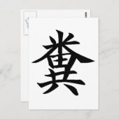 Carte Postale Kuso - symbole japonais pour Poo (Devant / Derrière)