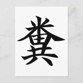 Carte Postale Kuso - symbole japonais pour Poo