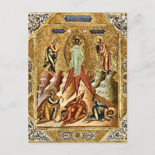 Carte Postale La Transfiguration de l'icône orthodoxe du Christ (Devant)