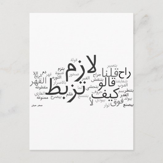 Carte Postale Lazem Tuzbut (Devant)