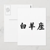 Carte Postale Le Zodiaque - Béliers (Devant / Derrière)