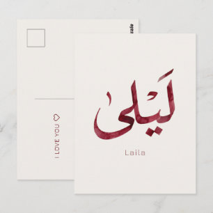 Carte Postale Leila Nom en arabe Calligraphie arabe moderne