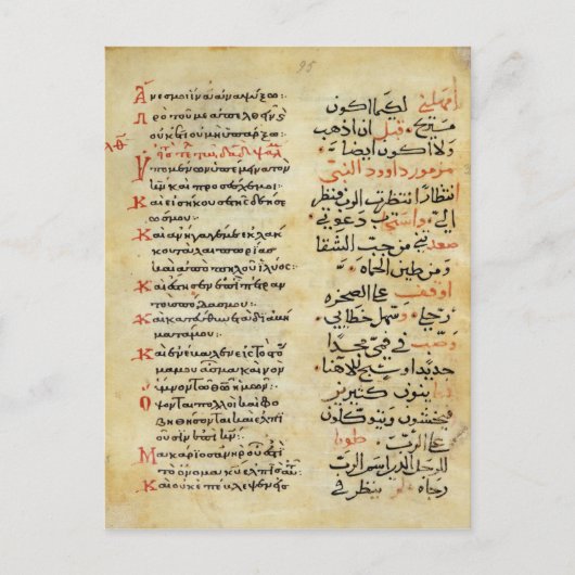 Carte Postale Les psaumes du prophète David (Devant)