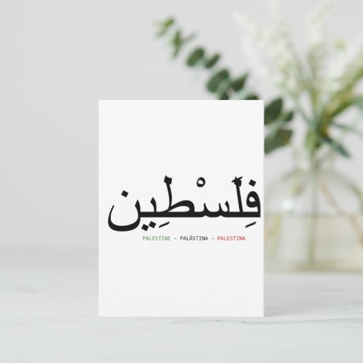 Carte Postale Libérer la Palestine (Debout devant)